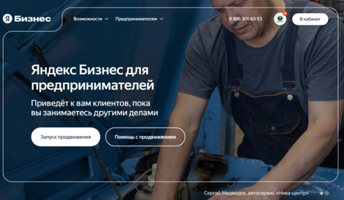 Как продвигать компанию в Яндекс Бизнесе: пошаговое руководство от практика