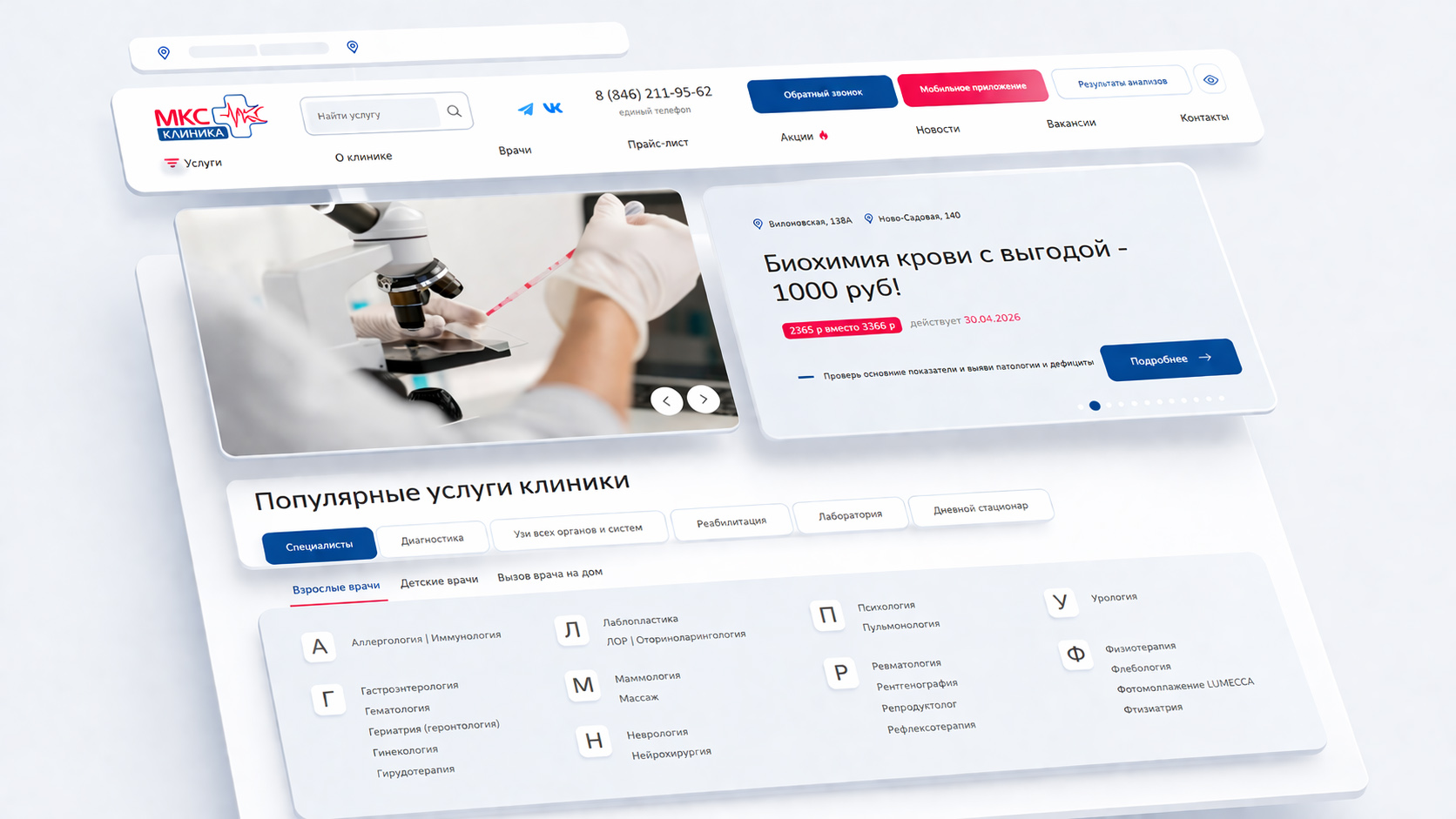 Разработка сайта для сети клиник МКС