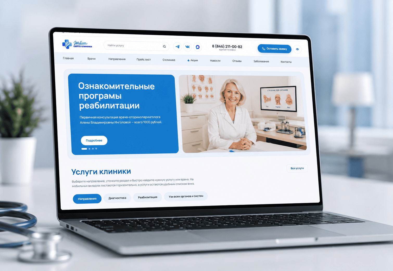 Видеообзор шаблона сайта для медицинского центра
