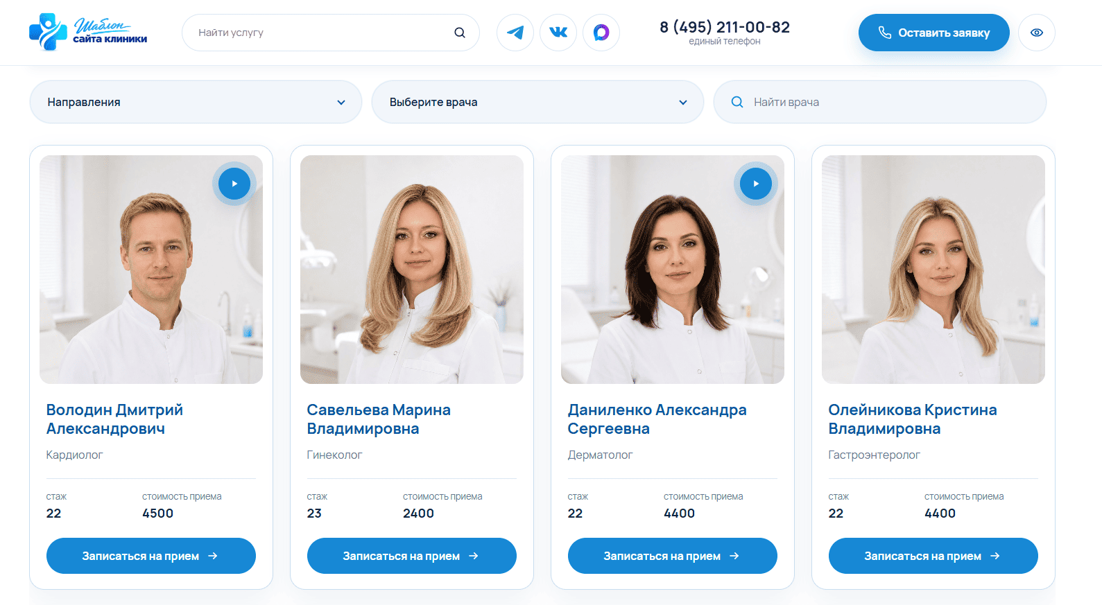 Медицинские услуги и специалисты на сайте