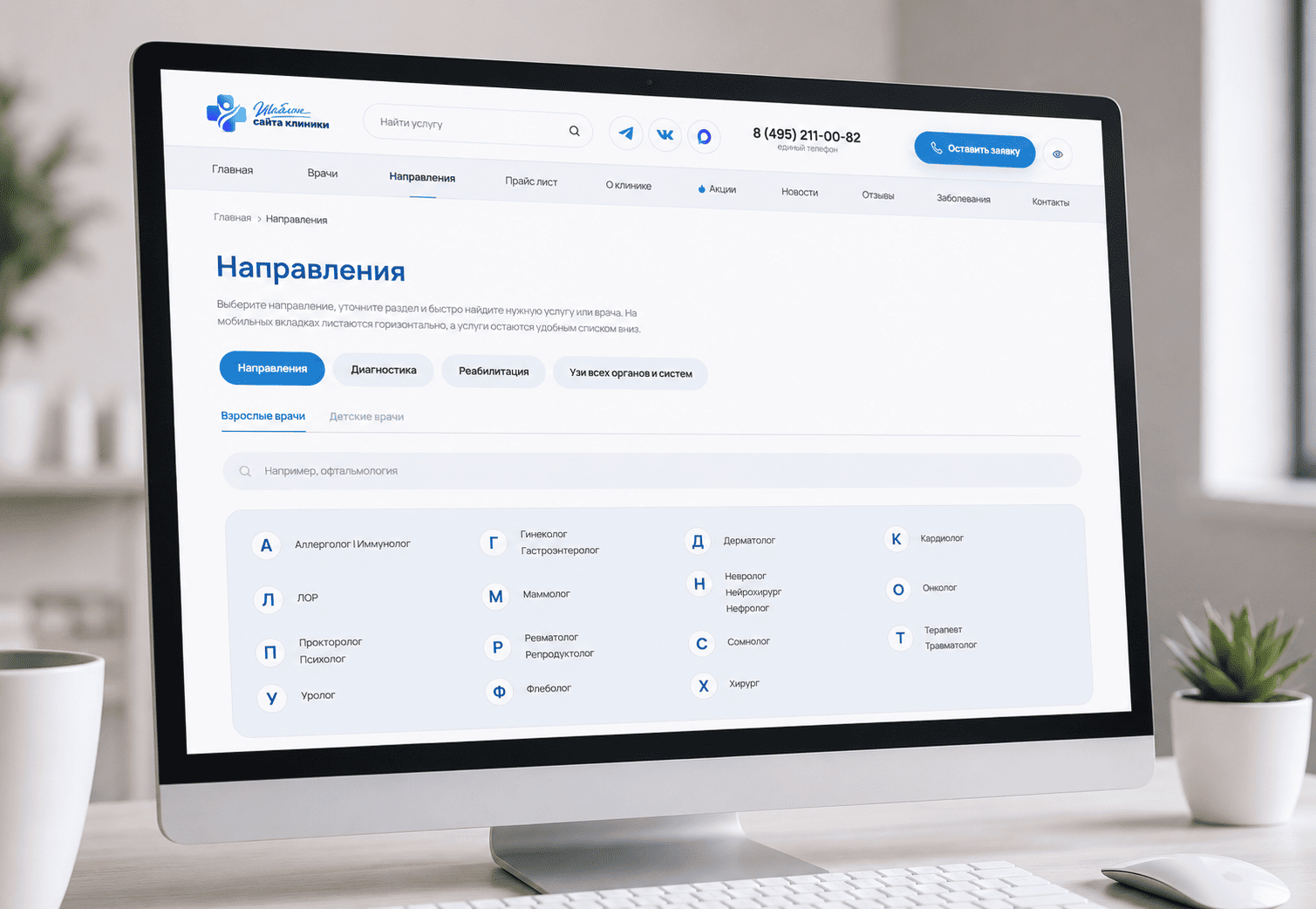 Страница врача на сайте медицинского центра