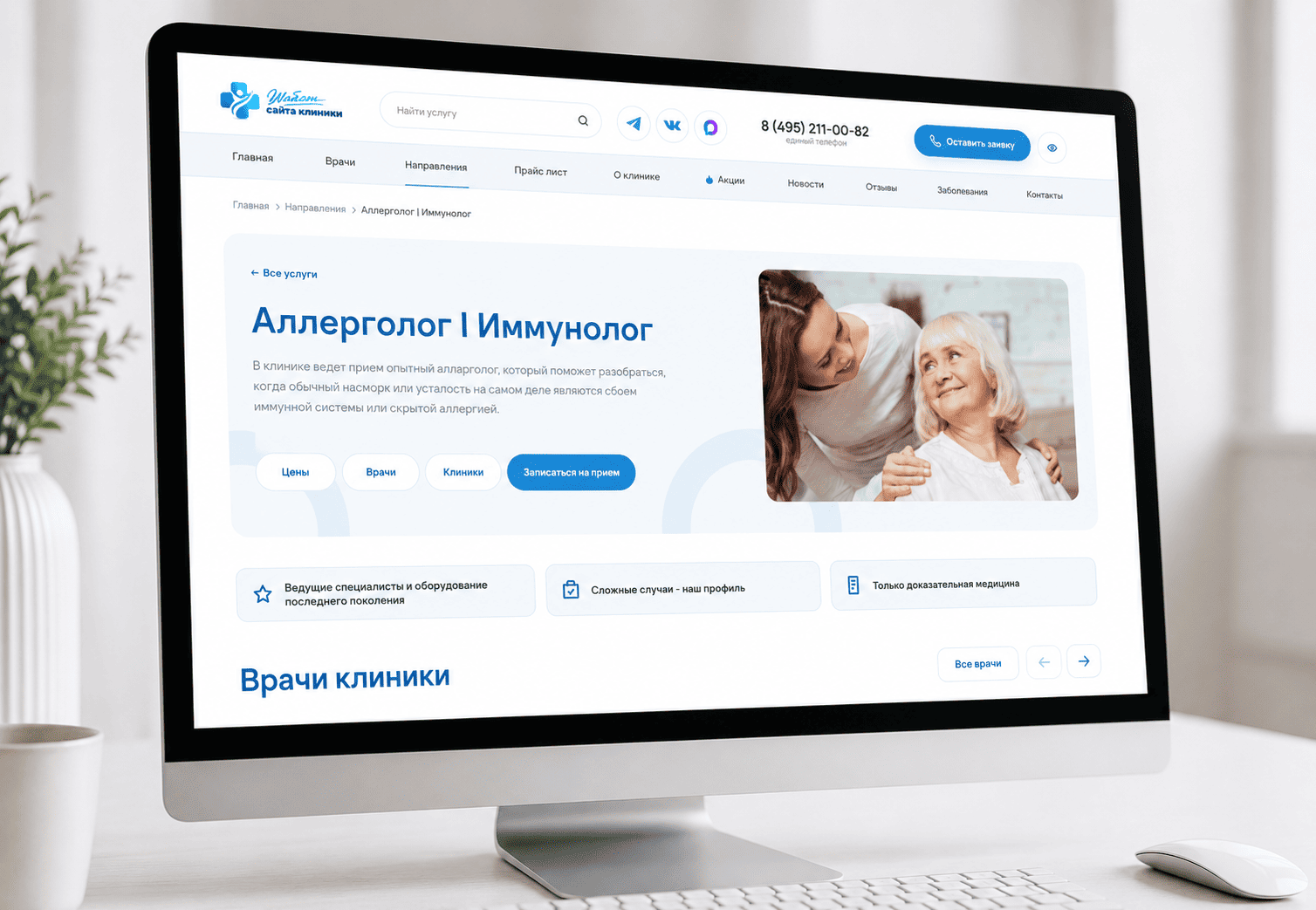 Карточки специалистов на сайте клиники