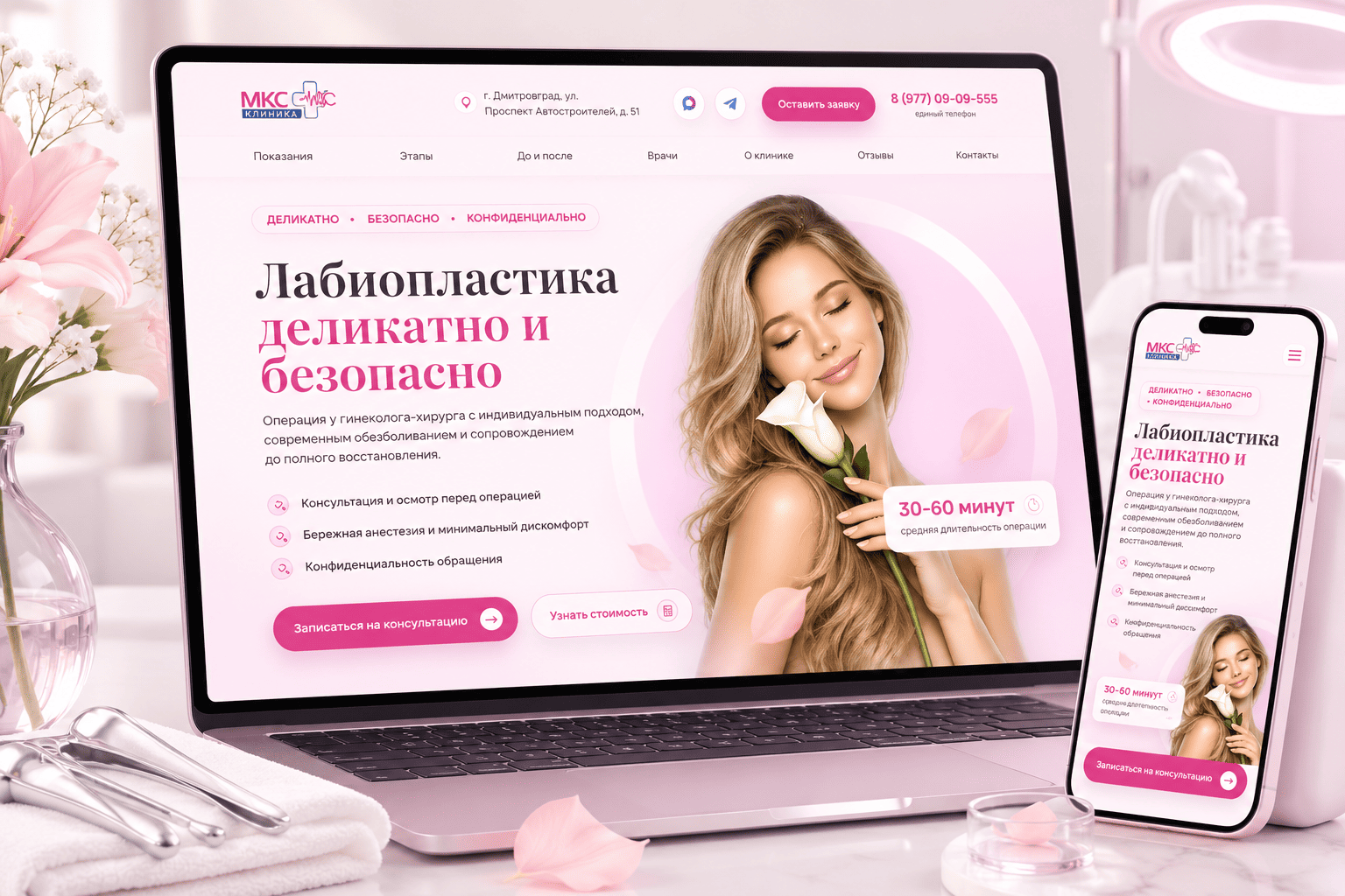 Создание посадочной страницы для услуги лабиопластики