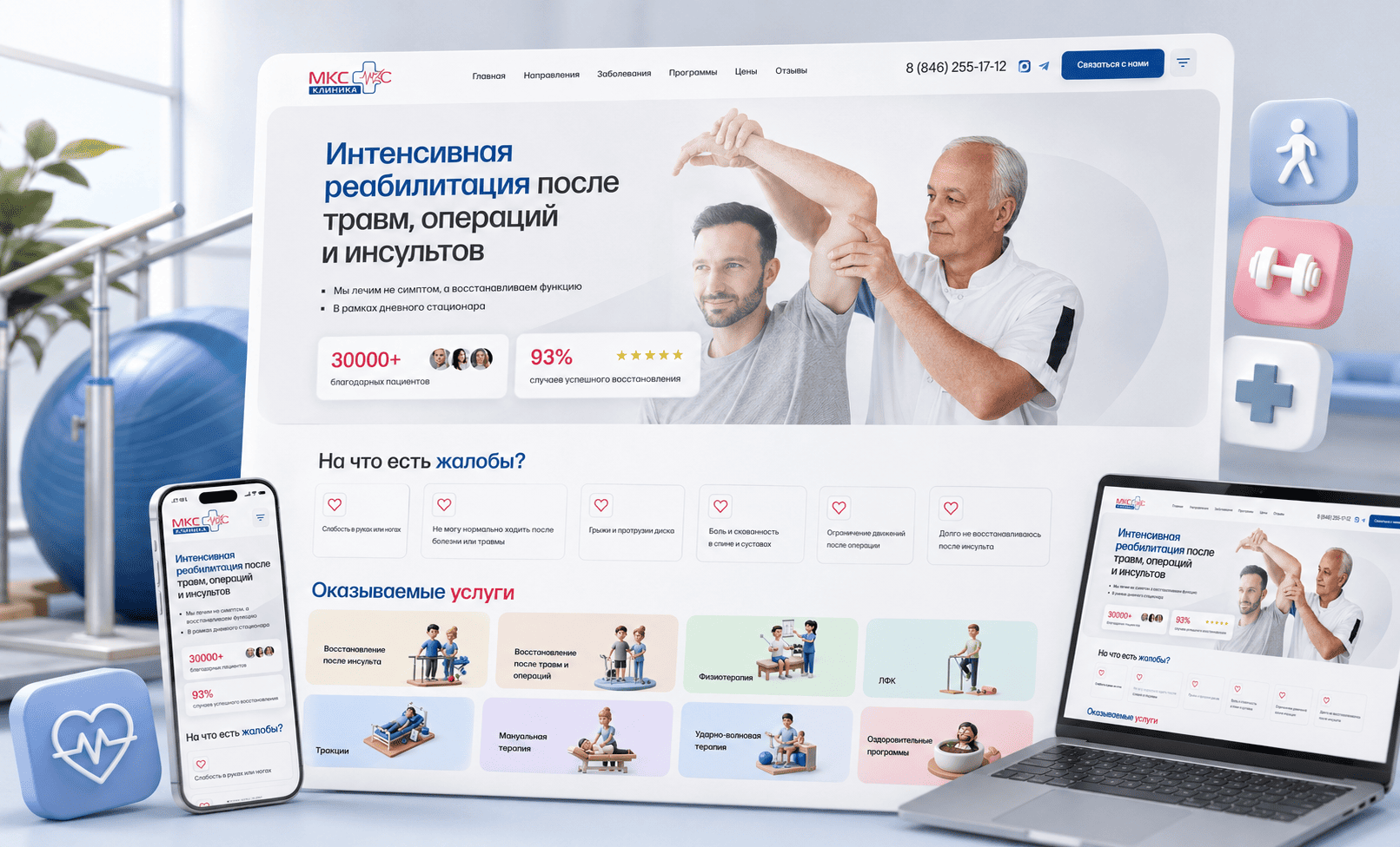 Создание посадочной страница (лендинг) для клиники реабилитации