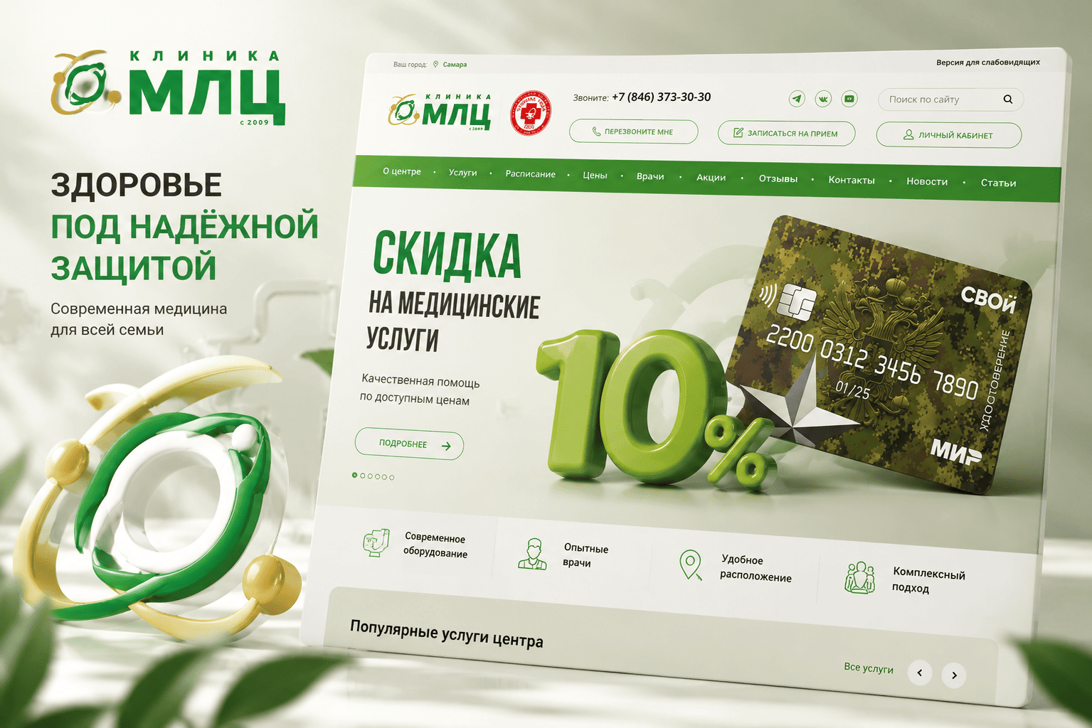 Разрботка сайта для многопрофильного медицинского центра МЛЦ