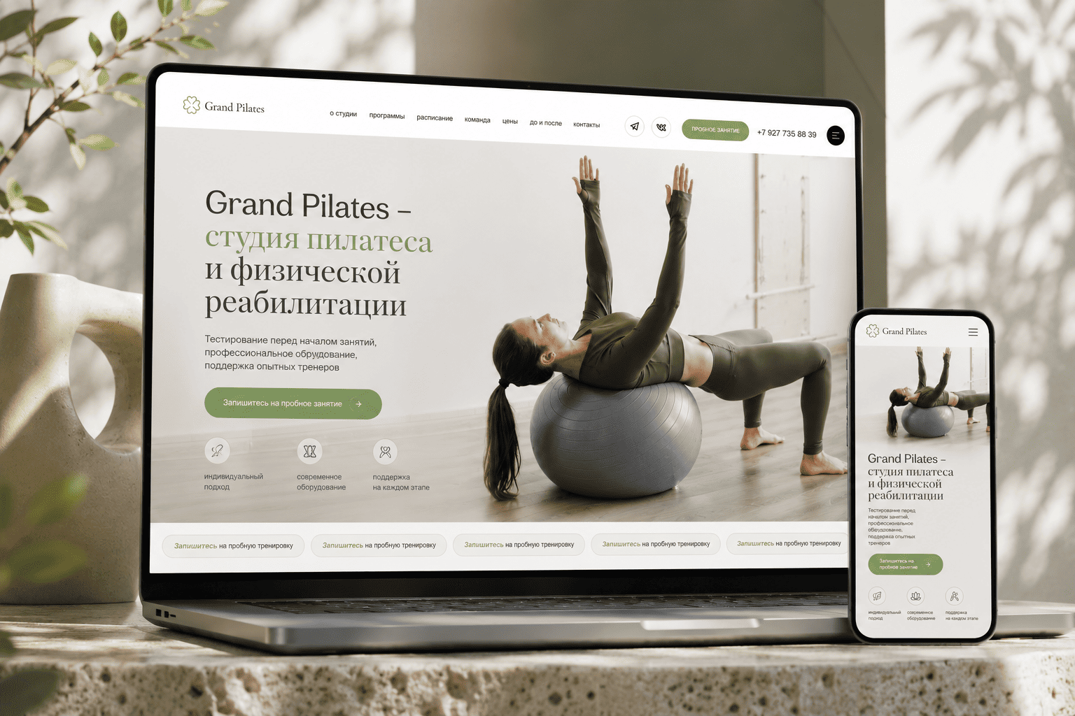 Разработка сайта для студии пилатеса и реабилитации Grand Pilates